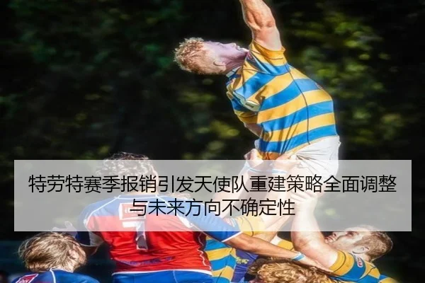 te-lao-te-sai-ji-bao-xiao-yin-fa-tian-shi-dui-chong-jian-ce-lve-quan-mian-tiao-zheng-yu-wei-lai-fang-xiang-bu-que-ding-3-146.jpg