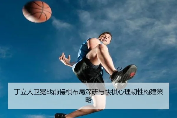 ding-li-ren-wei-mian-zhan-qian-man-qi-bu-ju-shen-yan-yu-kuai-qi-xin-li-ren-xing-gou-jian-ce-lve-2-338.jpg