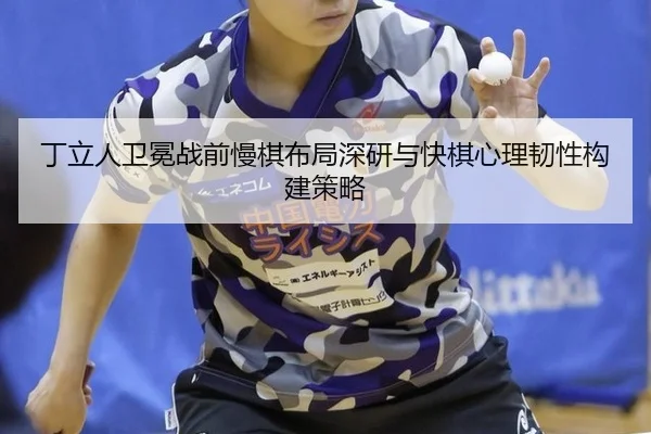 ding-li-ren-wei-mian-zhan-qian-man-qi-bu-ju-shen-yan-yu-kuai-qi-xin-li-ren-xing-gou-jian-ce-lve-3-977.jpg