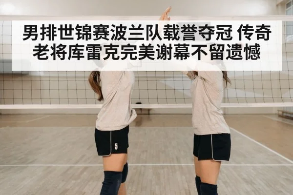 volleyball team celebrating victory
