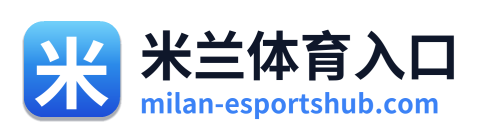 米兰体育入口